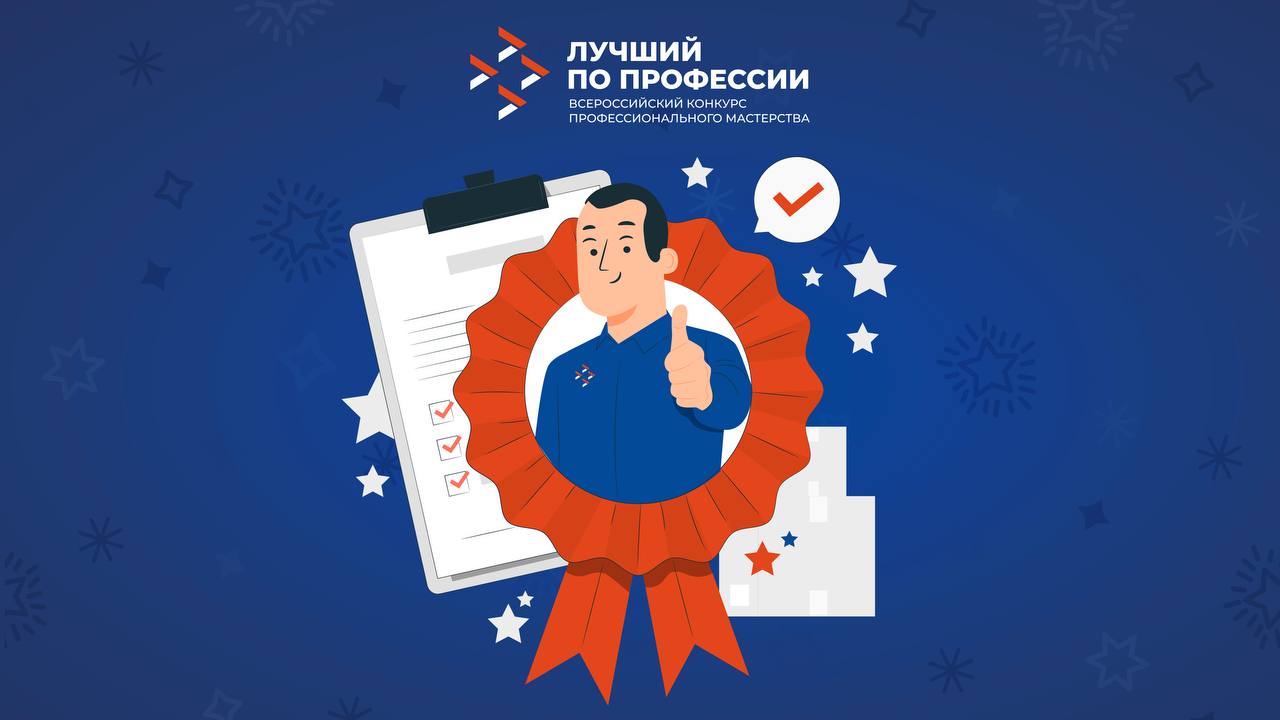 Всероссийский конкурс мастерства «Лучший по профессии» пройдет на Кубани