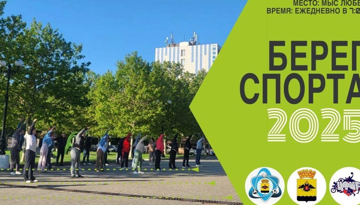 Проект «Берег спорта» запустят на набережной Новороссийска с 1 июня