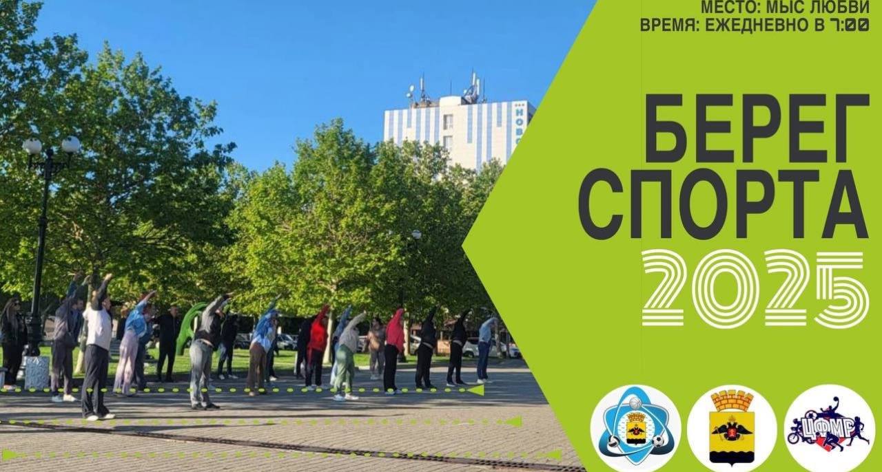 Проект «Берег спорта» запустят на набережной Новороссийска с 1 июня