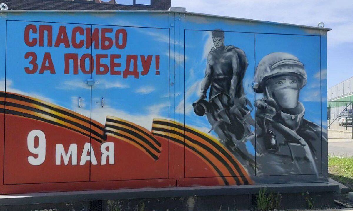 Еще один мурал к 80-летию Великой Победы появился на трансформаторе в Краснодаре