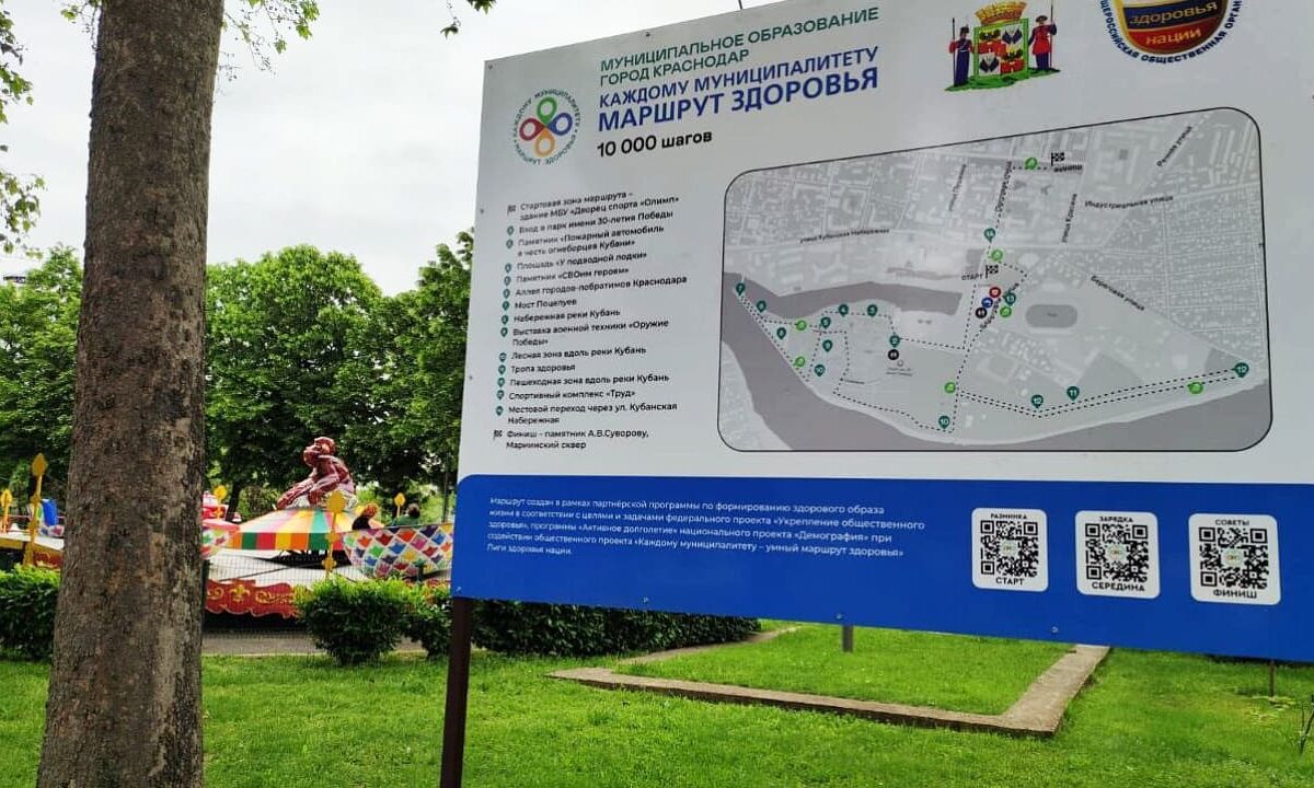 «Маршрут здоровья» откроют в парке 30-летия Победы в Краснодаре