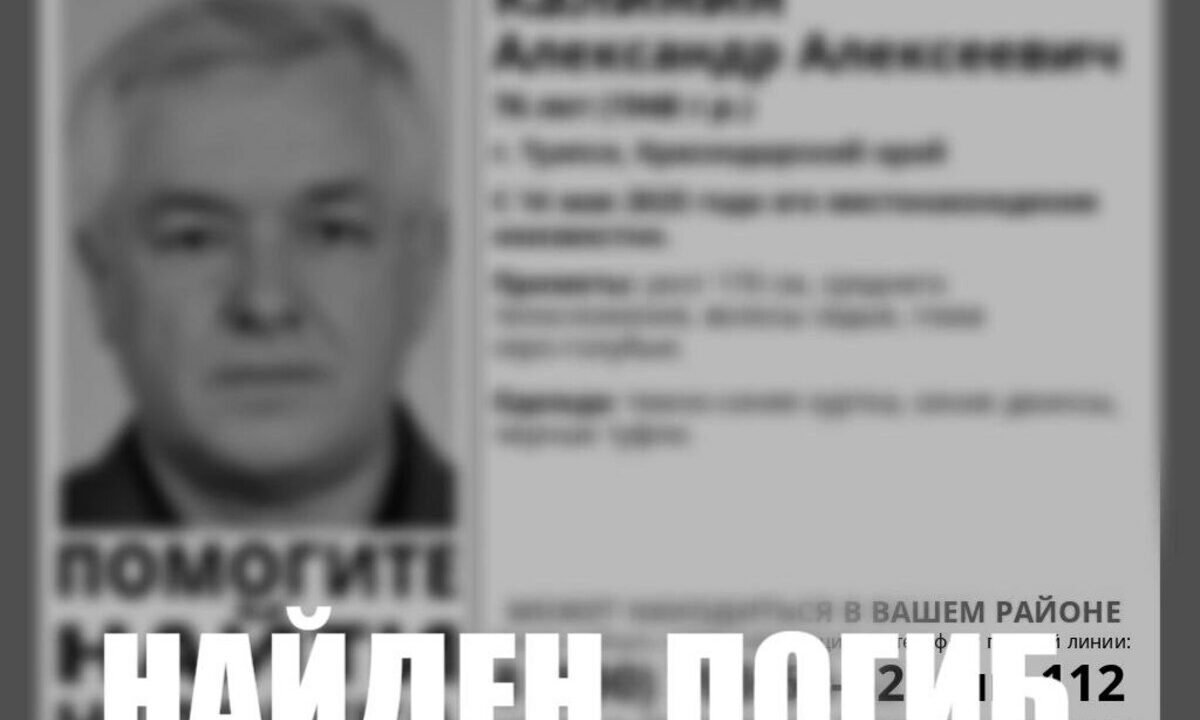 Пропавшего две недели назад в Туапсе пенсионера нашли мертвым