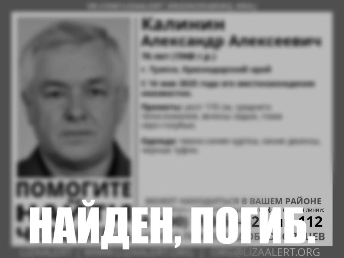 Пропавшего две недели назад в Туапсе пенсионера нашли мертвым