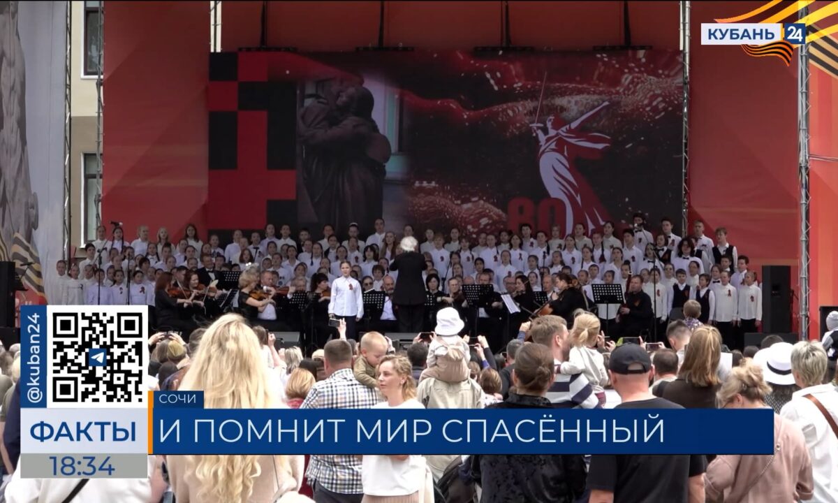 День Победы масштабно отметили в городе-госпитале Сочи