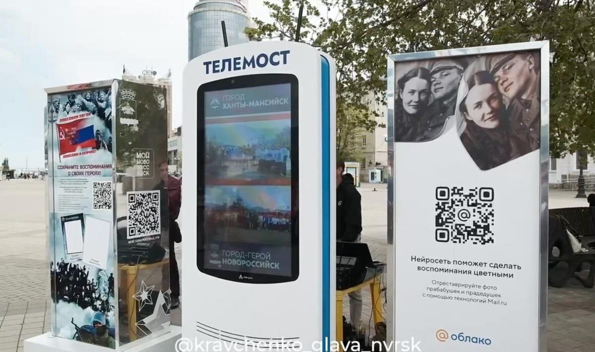 Телемост для общения с жителями Ханты-Мансийска появился в Новороссийске