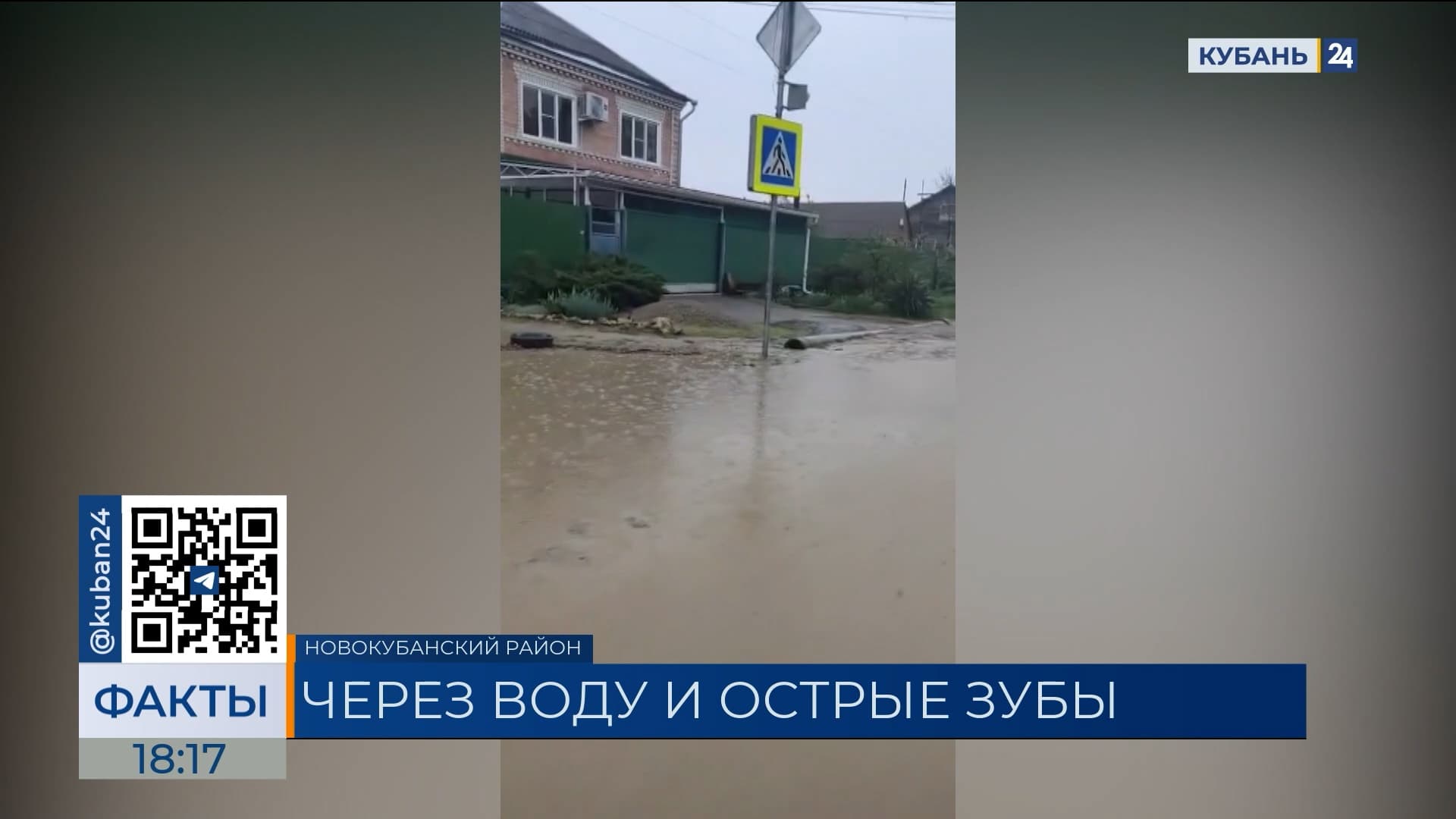 Дорога к школе в Новокубанском районе затапливается после каждого дождя