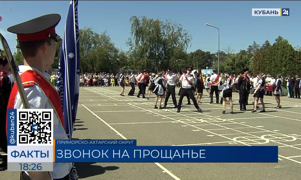 Власов посетил последний звонок в Бриньковском казачьем кадетском корпусе