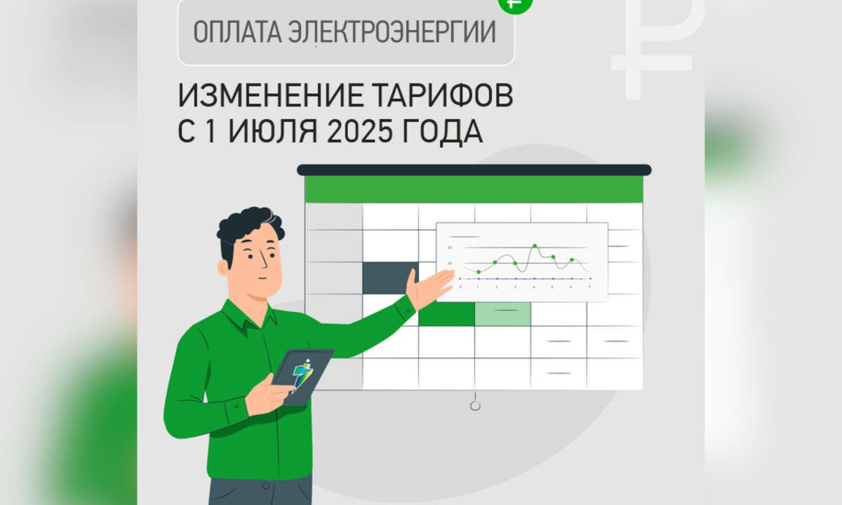 Как изменится стоимость электроэнергии в июле 2025 года на Кубани и в Адыгее