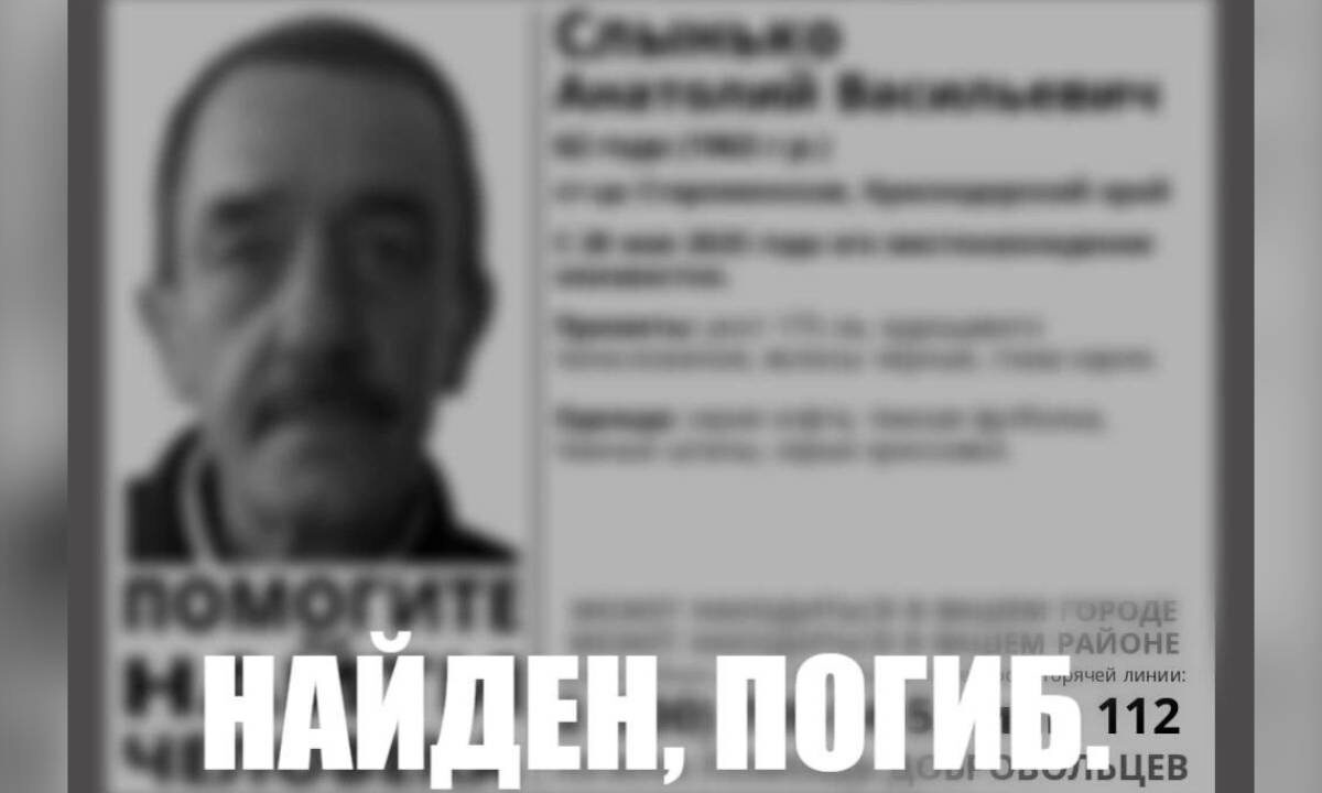 Пропавшего в конце мая жителя Староминского района нашли погибшим