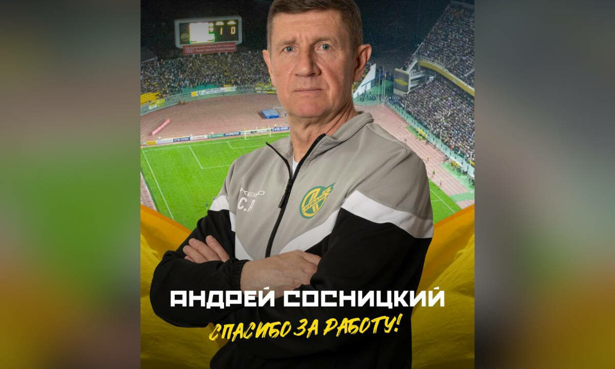 Андрей Сосницкий покинул пост главного тренера ПФК «Кубань»
