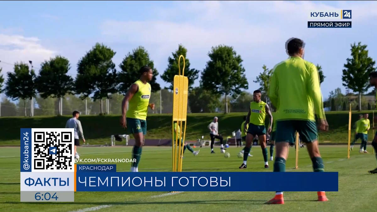 ФК «Краснодар» проведет первый матч летних сборов против «Динамо» из Махачкалы
