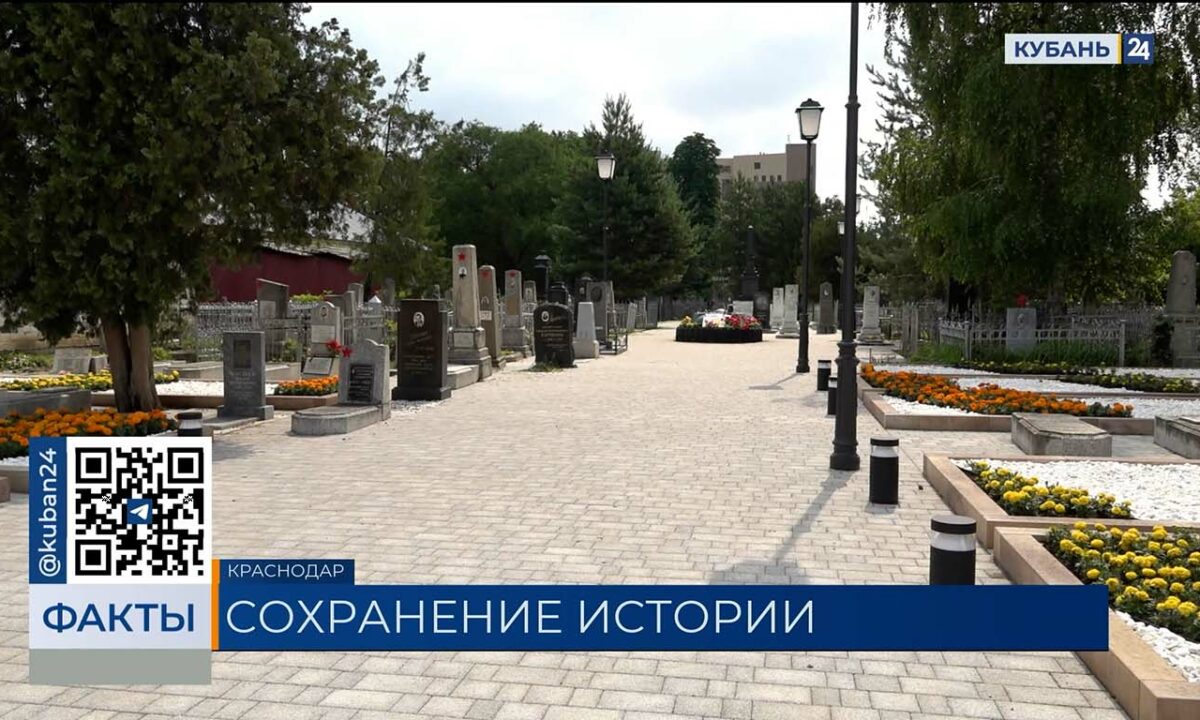 На Всесвятском кладбище в Краснодаре обновили памятники и скрижали. «Факты»