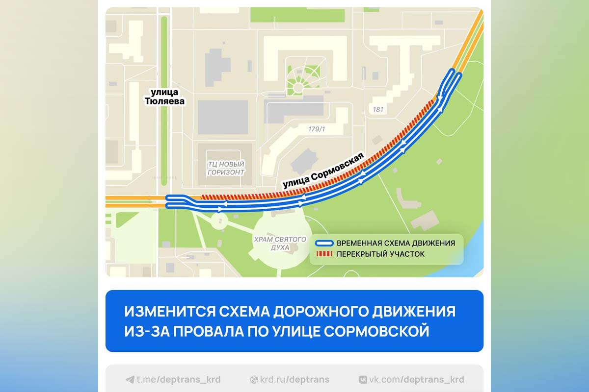 Реверсивное движение ввели на Сормовской в Краснодаре после провала асфальта