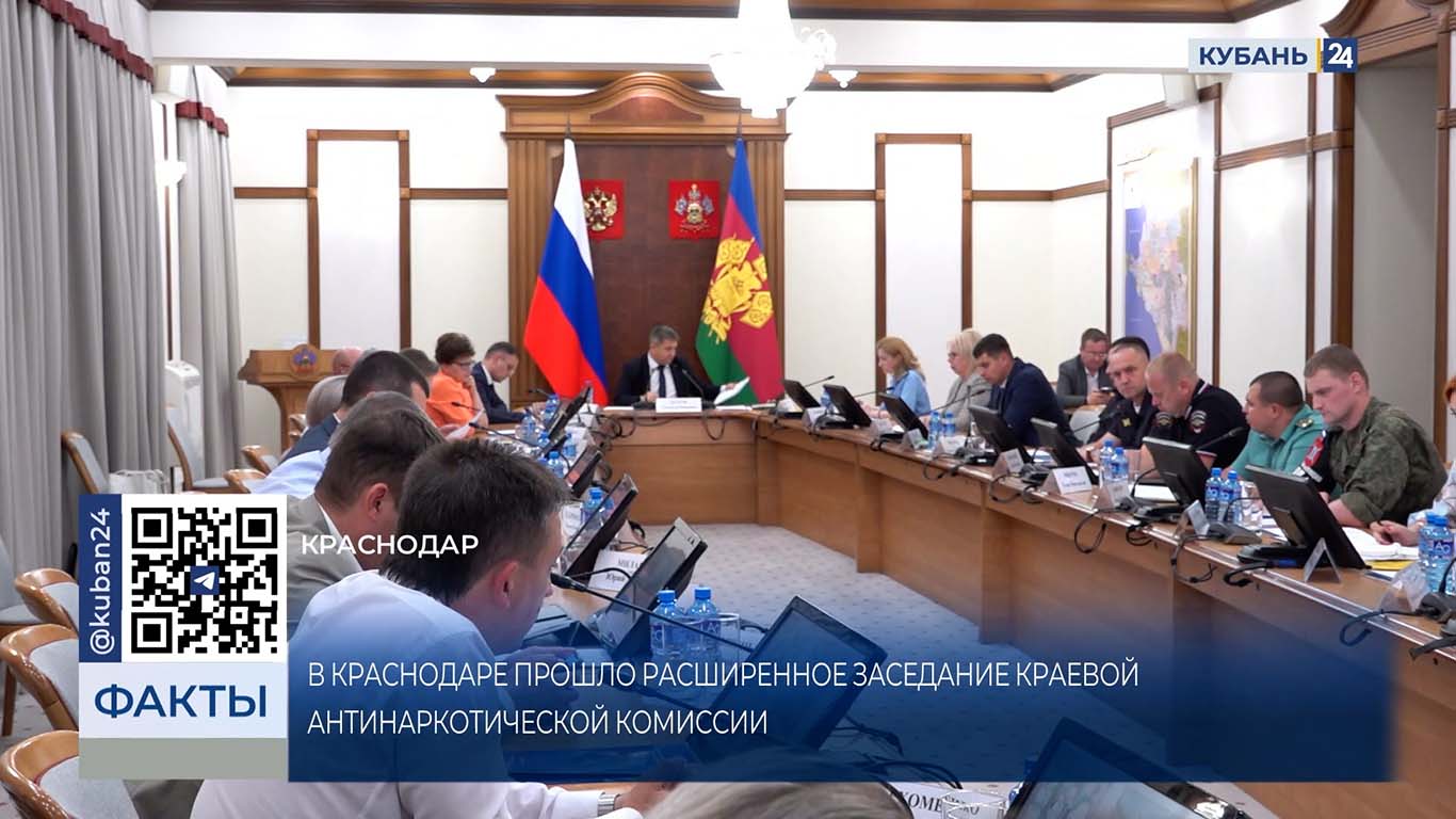 Меры профилактики наркомании среди несовершеннолетних обсудили в Краснодаре