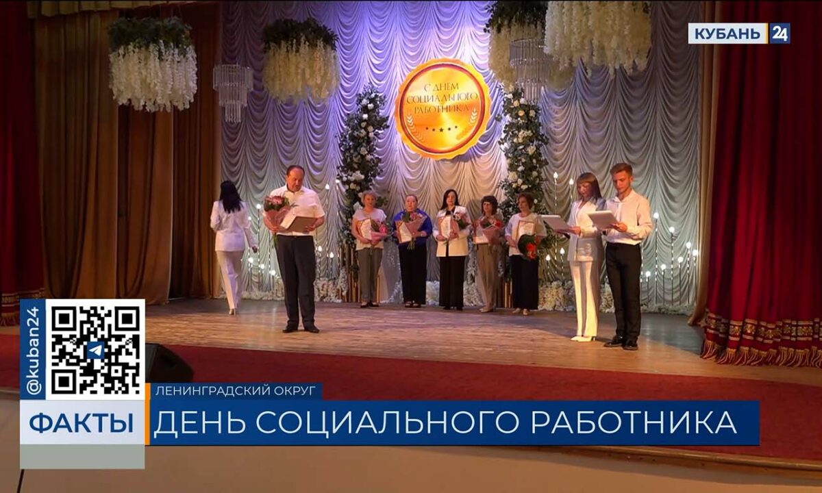 День социального работника на Кубани отметят около 30 тыс. специалистов
