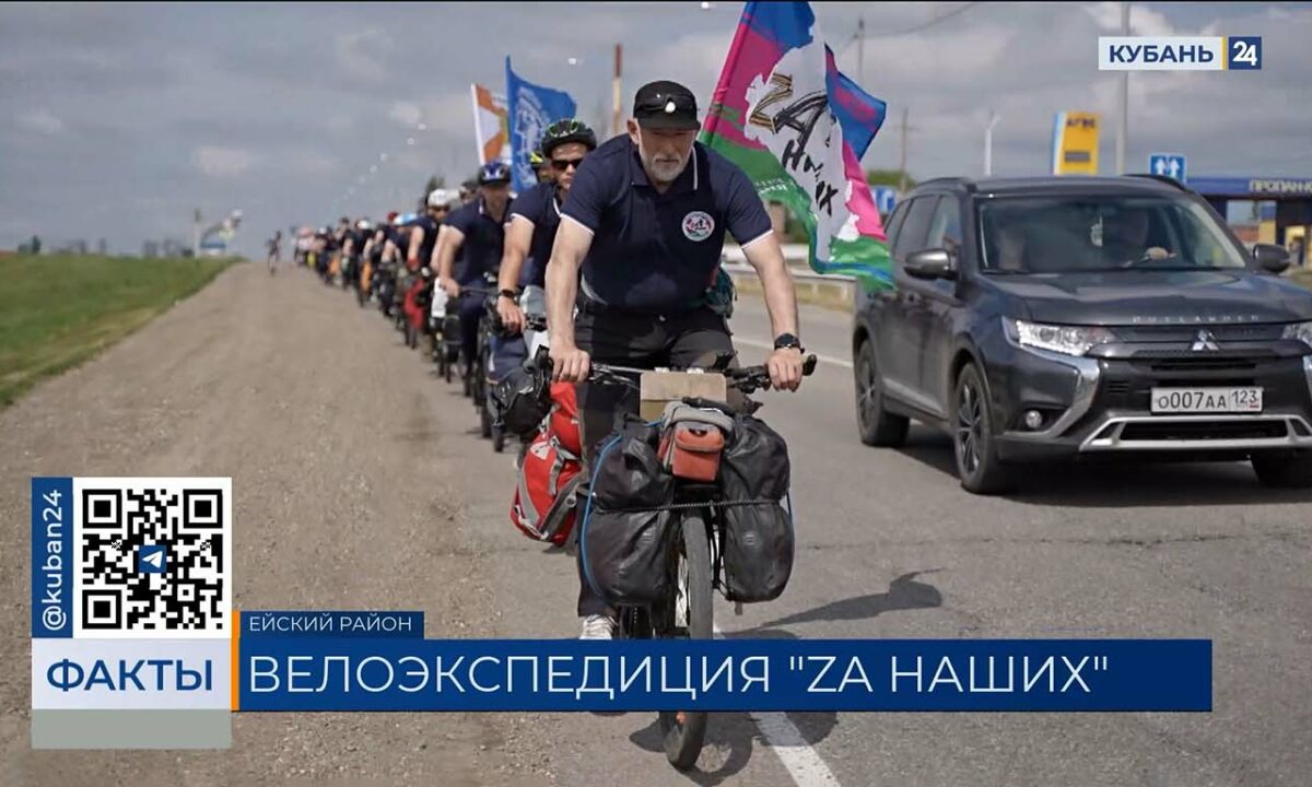 Патриотическая велоэкспедиция «ZА наших» стартовала в Ейске