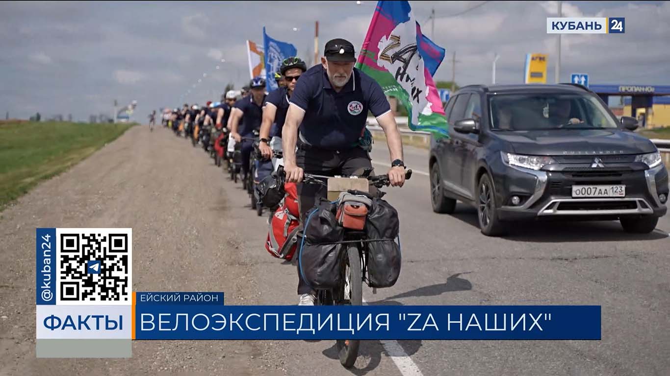 Патриотическая велоэкспедиция «ZА наших» стартовала в Ейске