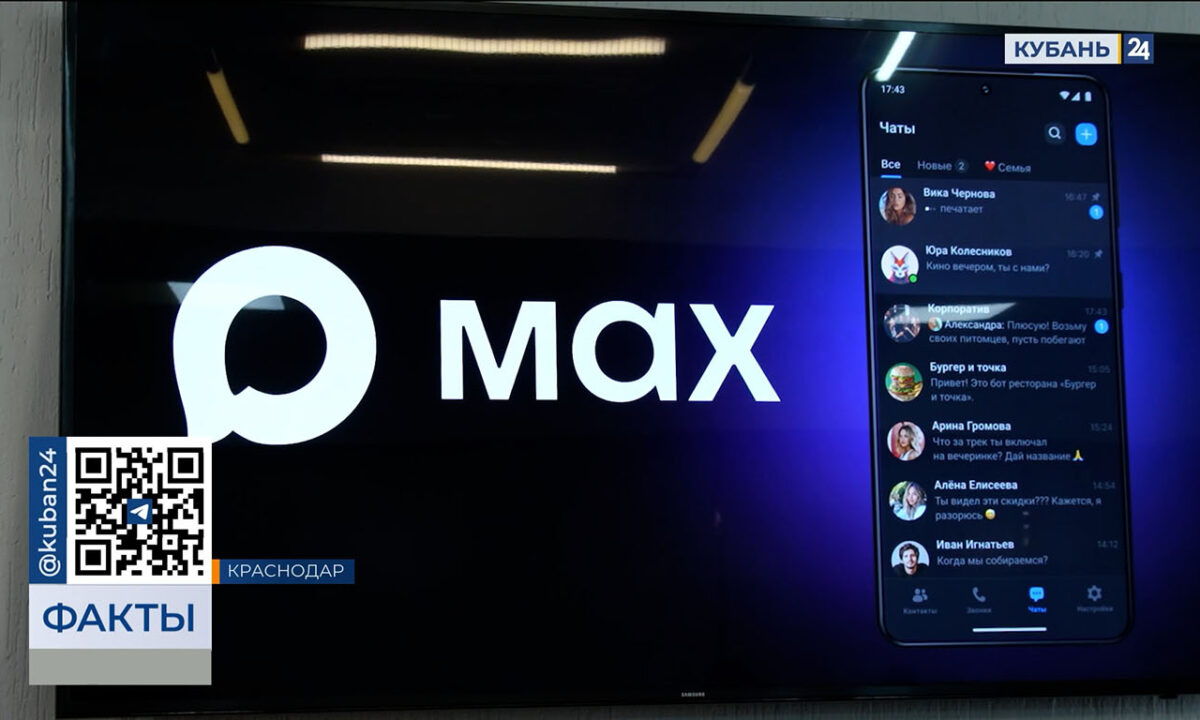 Мэрия Краснодара перейдет на отечественный мессенджер VK MAX