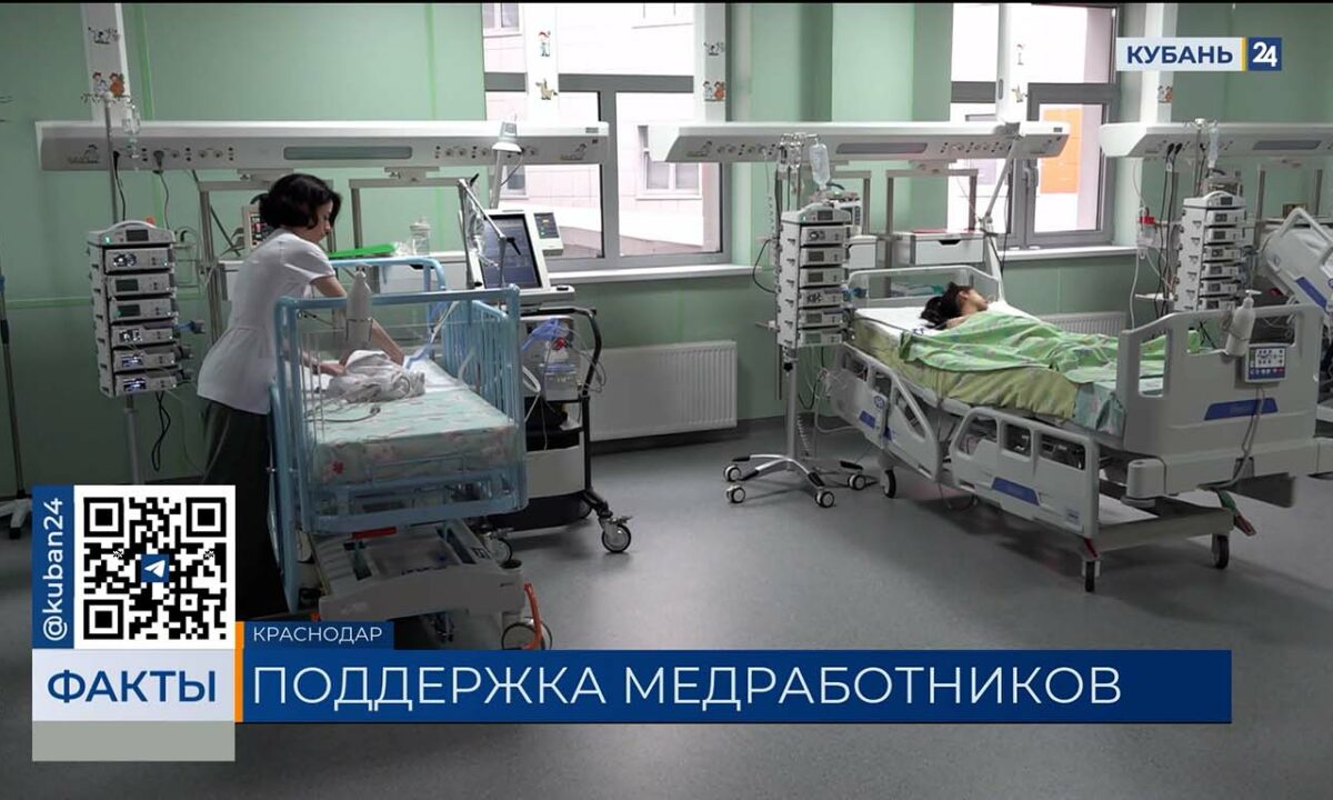 На поддержку медиков и педагогов на Кубани в 2025 году выделили 750 млн рублей