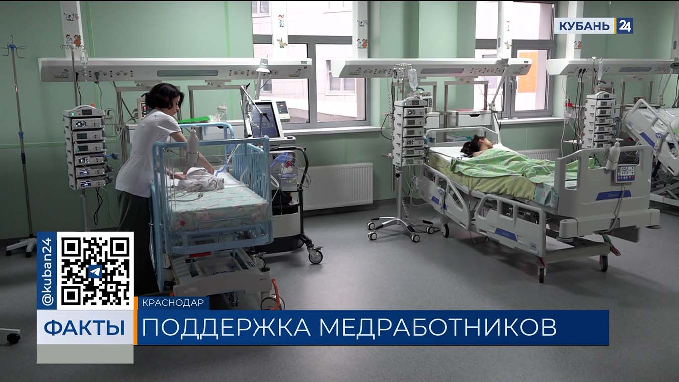На поддержку медиков и педагогов на Кубани в 2025 году выделили 750 млн рублей