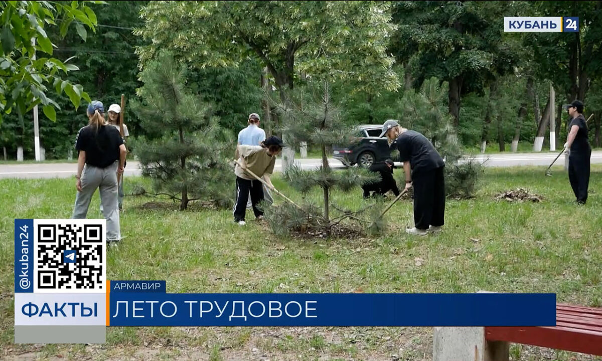 Набор подростков в трудовые бригады на лето продолжается в Армавире