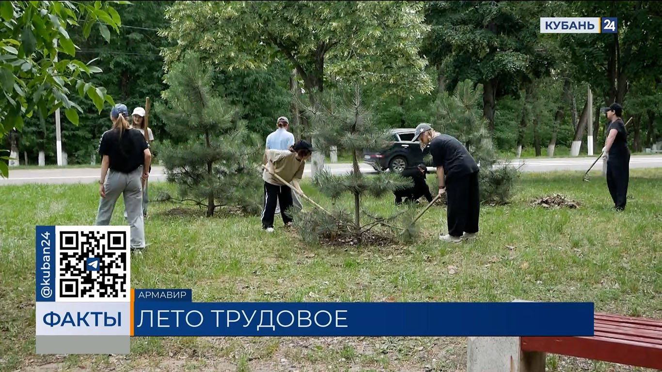 Набор подростков в трудовые бригады на лето продолжается в Армавире