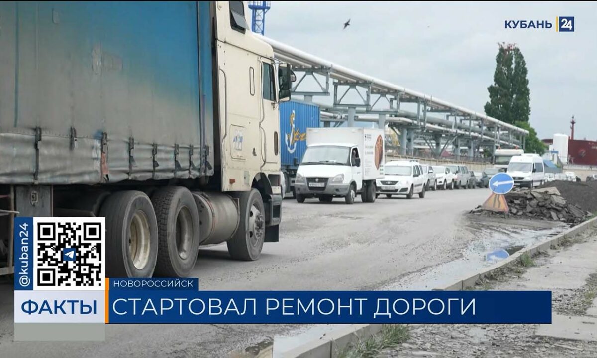 Ремонт улицы Портовой в Новороссийске планируют завершить в конце июня