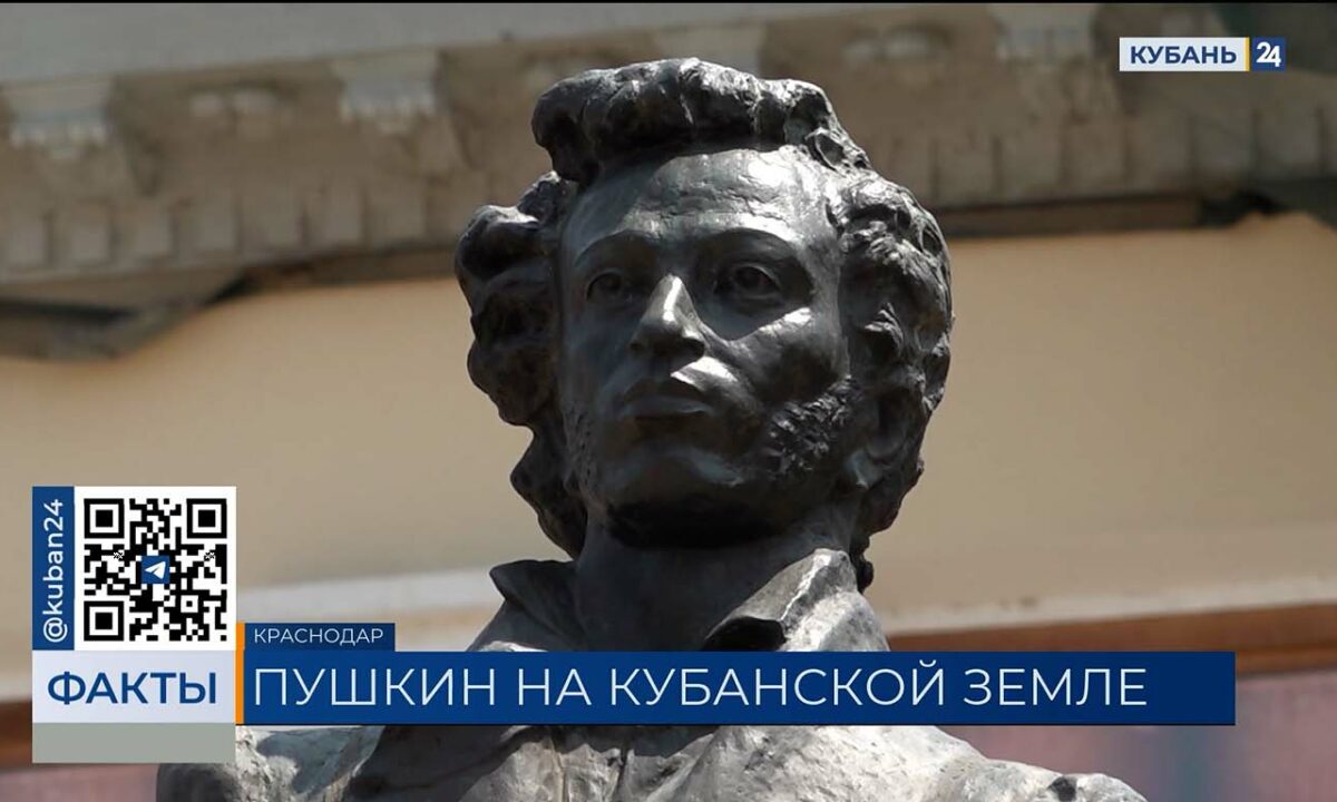 Историки рассказали, где на Кубани побывал Александр Пушкин