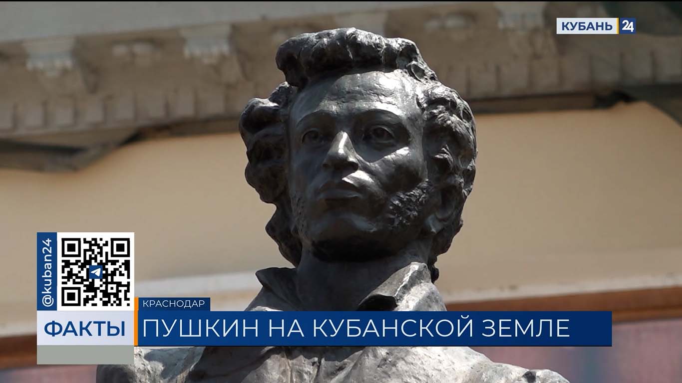 Историки рассказали, где на Кубани побывал Александр Пушкин