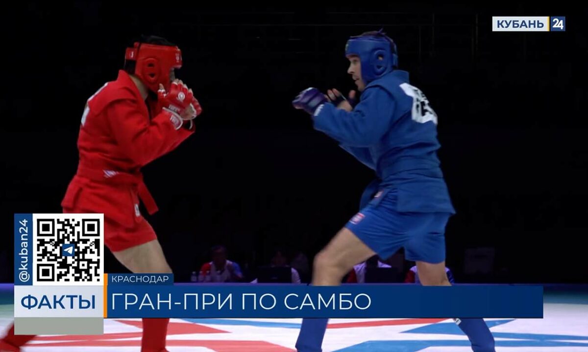 Международные соревнования «Гран-При по самбо» прошли в Краснодаре