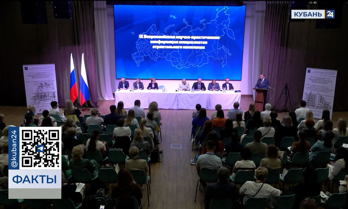 IX Всероссийская научно-практическая конференция строителей стартовала в Сочи