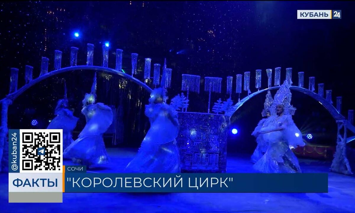 Премьера циркового шоу Гии Эрадзе собрала аншлаг в Сочи
