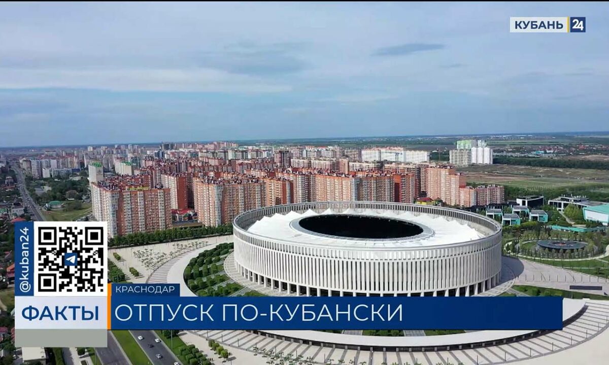 В Краснодаре до конца года планируют принять 1,5 млн гостей