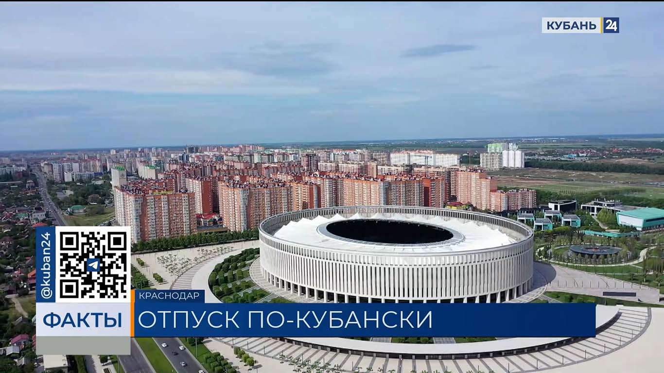 В Краснодаре до конца года планируют принять 1,5 млн гостей