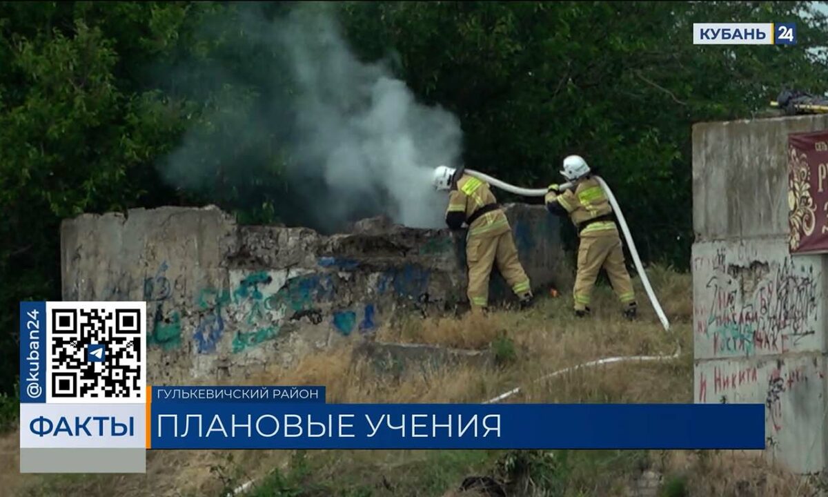 Тактические учения по ликвидации ЧС прошли в Гулькевичском районе