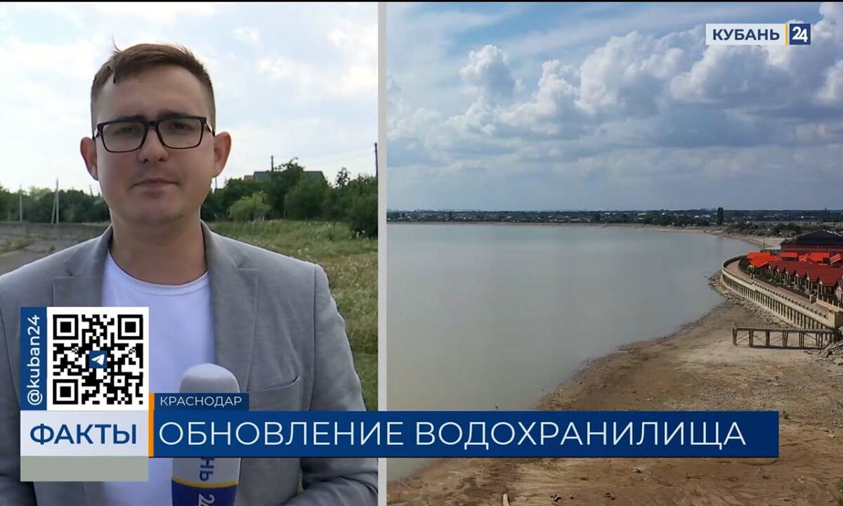 Масштабную реконструкцию Краснодарского водохранилища проведут впервые за 50 лет