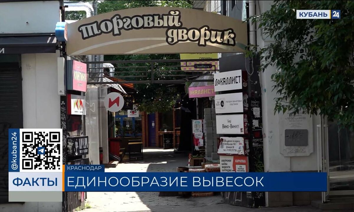 Бизнесу дали три месяца на обновление своих вывесок в центре Краснодара