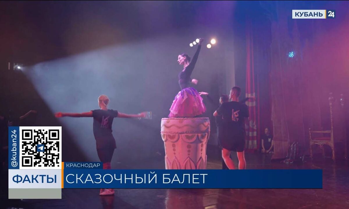 В Краснодарской филармонии отметили 20-летие Государственного балета Кубани