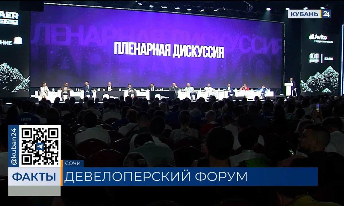 Девелоперский форум «Движение» пройдет 24–27 июня в Сочи