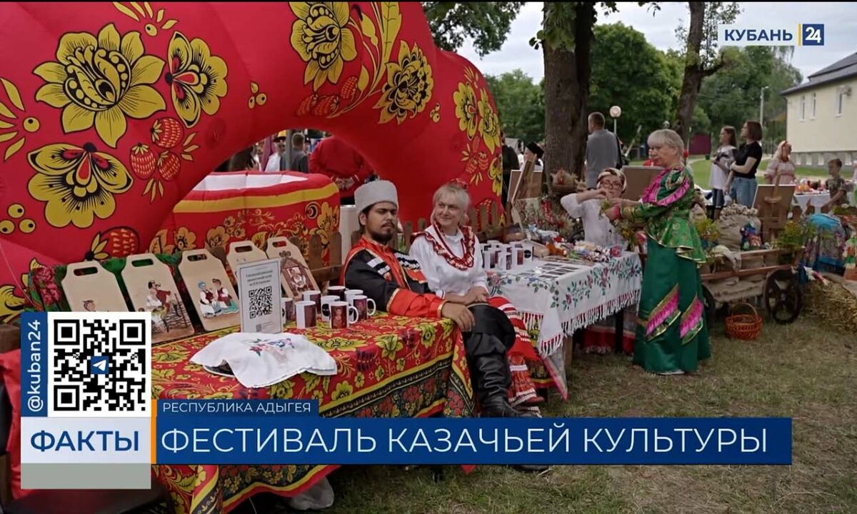 Межрегиональный фестиваль казачьей культуры провели в Адыгее