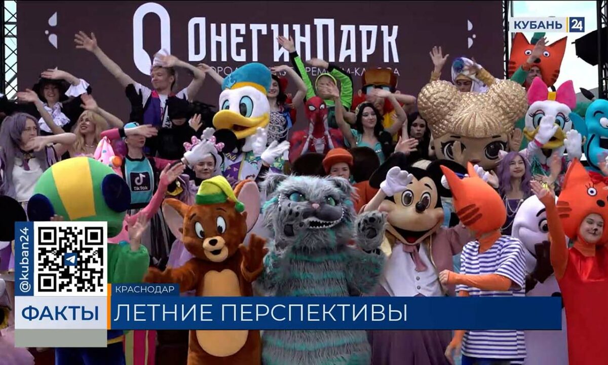 Старт лета отметили в «ОНЕГИНПАРК» в Адыгее