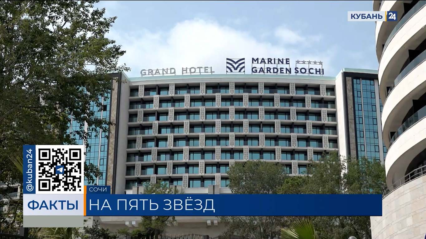 Отель премиум-класса Marine Garden Sochi начал работу в Сочи