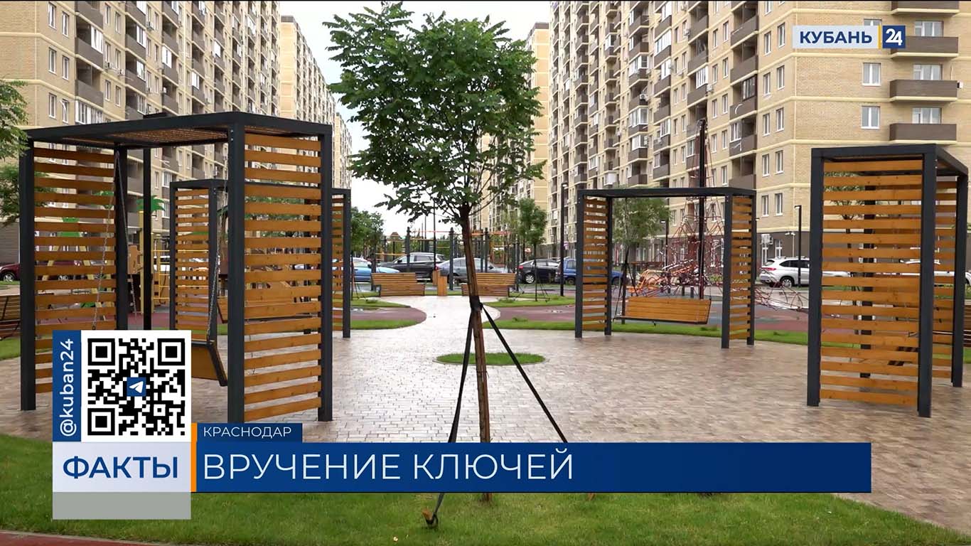 Жители Краснодара получили ключи от новых квартир в ЖК «Дыхание»