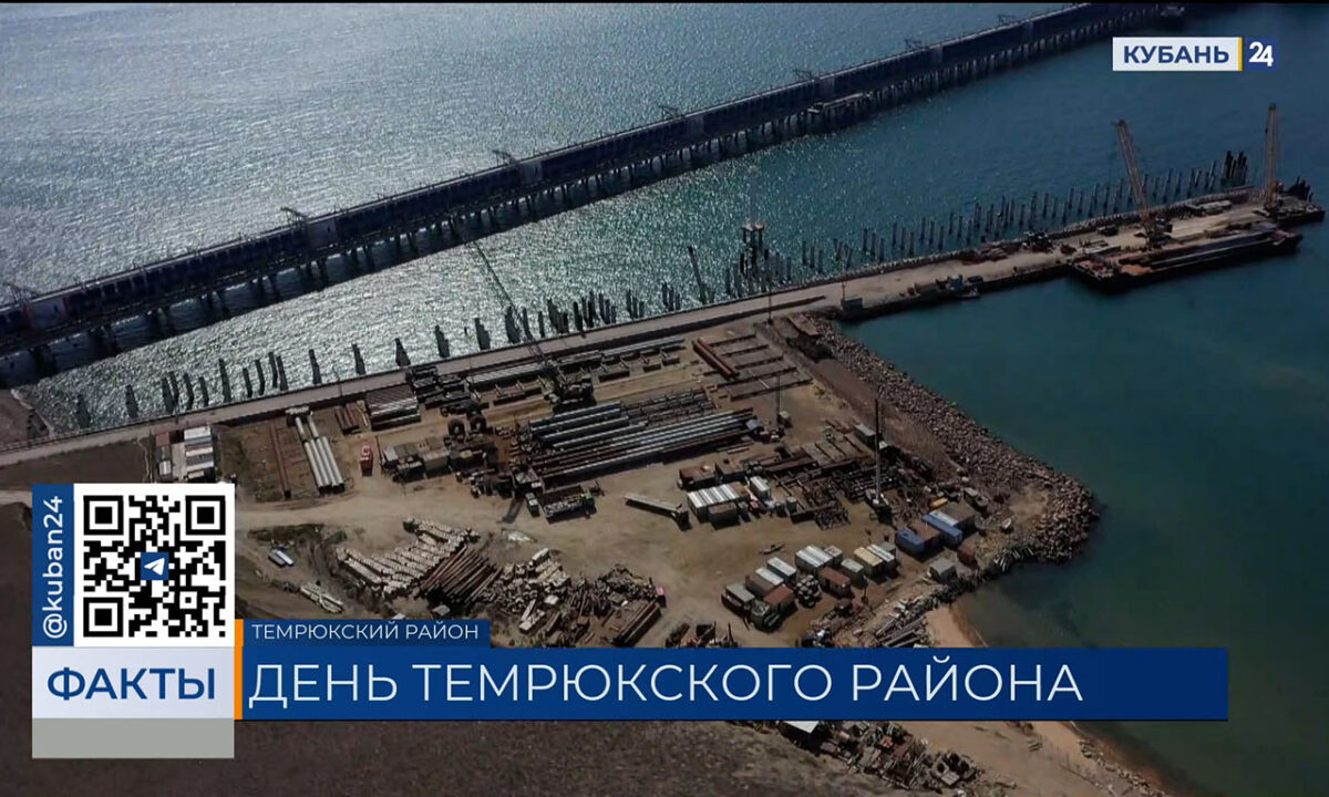 Темрюкскому району посвятили выпуск 18 июня на телеканале «Кубань 24»