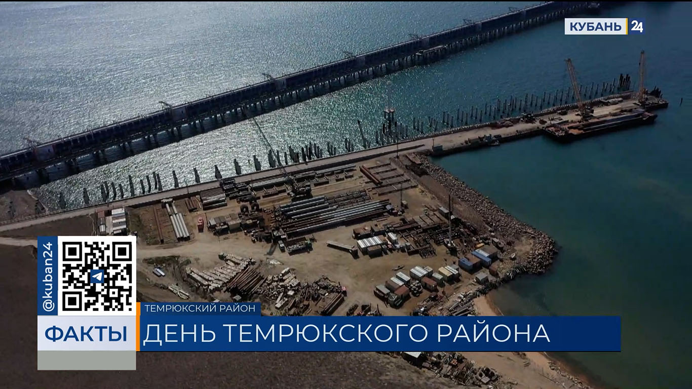 Темрюкскому району посвятили выпуск 18 июня на телеканале «Кубань 24»