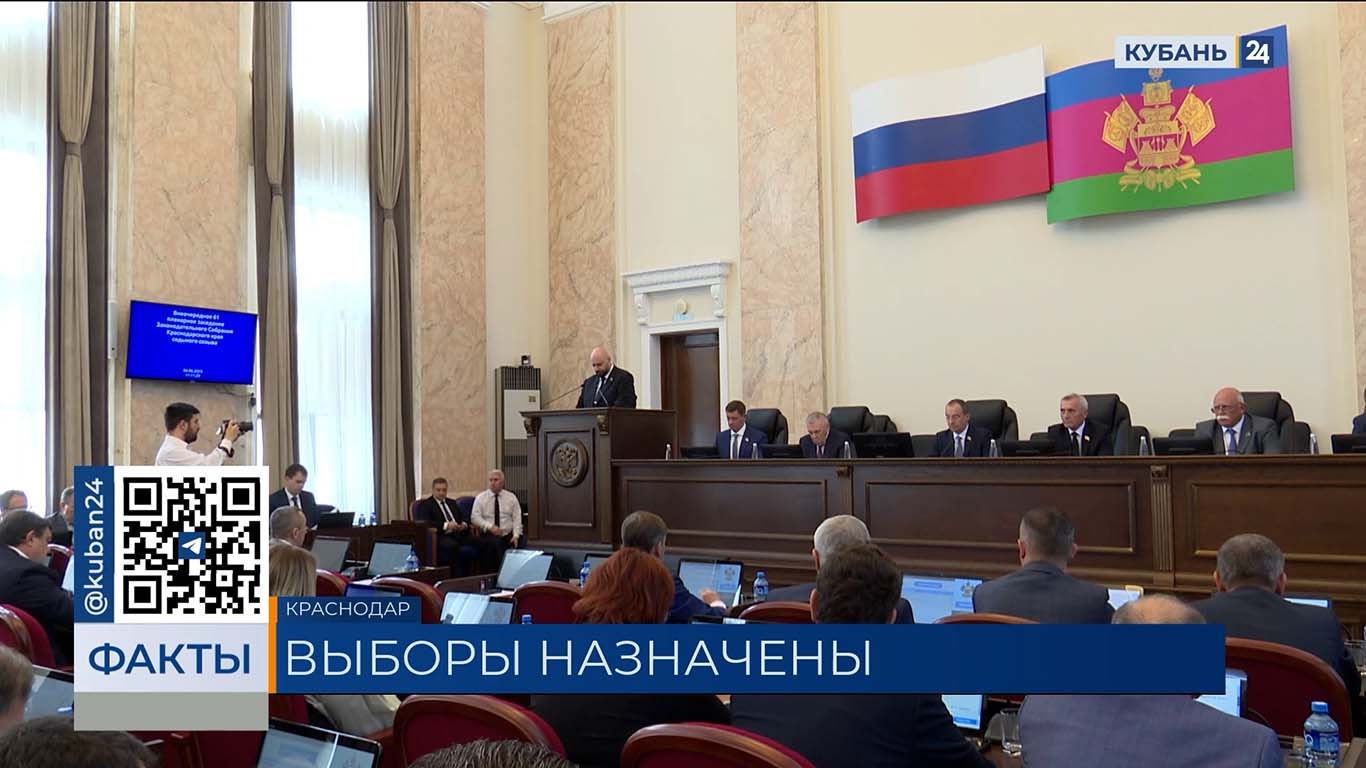 Депутаты утвердили дату выборов губернатора Краснодарского края — 14 сентября