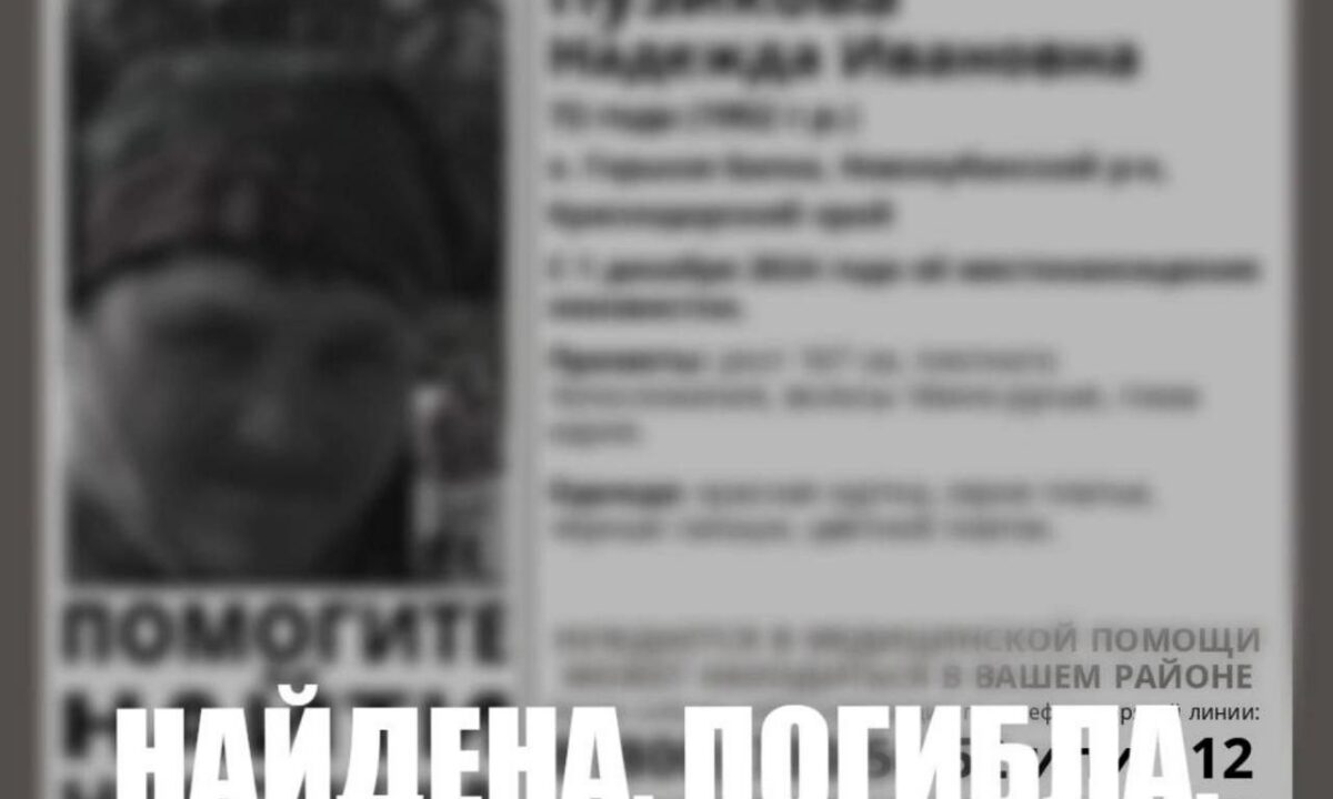 Пропавшую полгода назад пенсионерку из Новокубанского района нашли погибшей