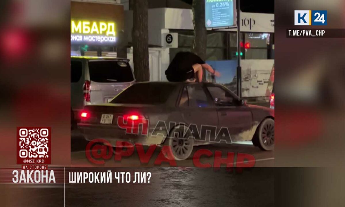 Катавшегося на крыше машины мужчину заметили в Анапе