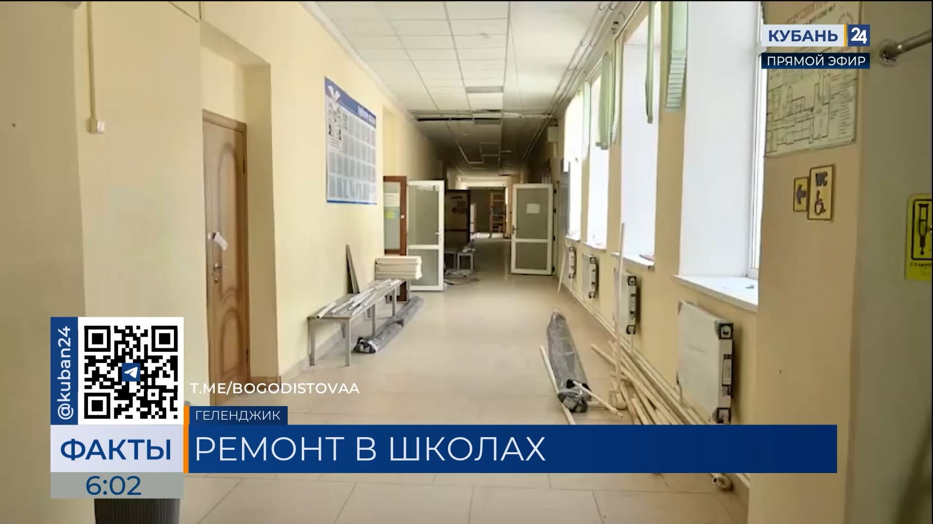 Капитальный ремонт к новому учебному году начался в школе №1 Геленджика