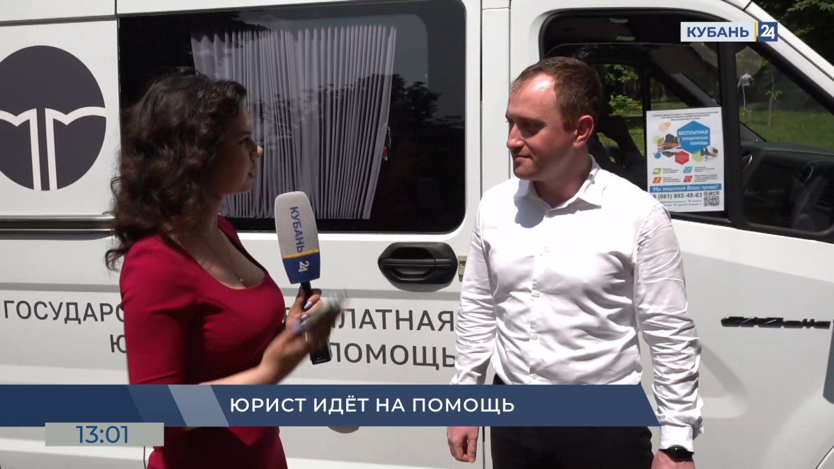 «Есть что сказать»: о работе Государственного юридического бюро Кубани